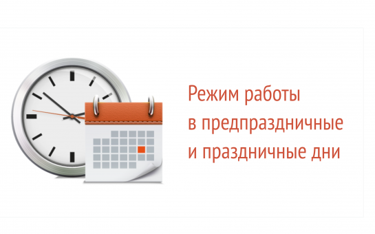 О работе отделов ЗАГС города Новосибирска в майские праздники 
