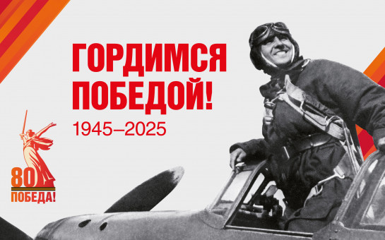 Поздравление с Днём Победы!